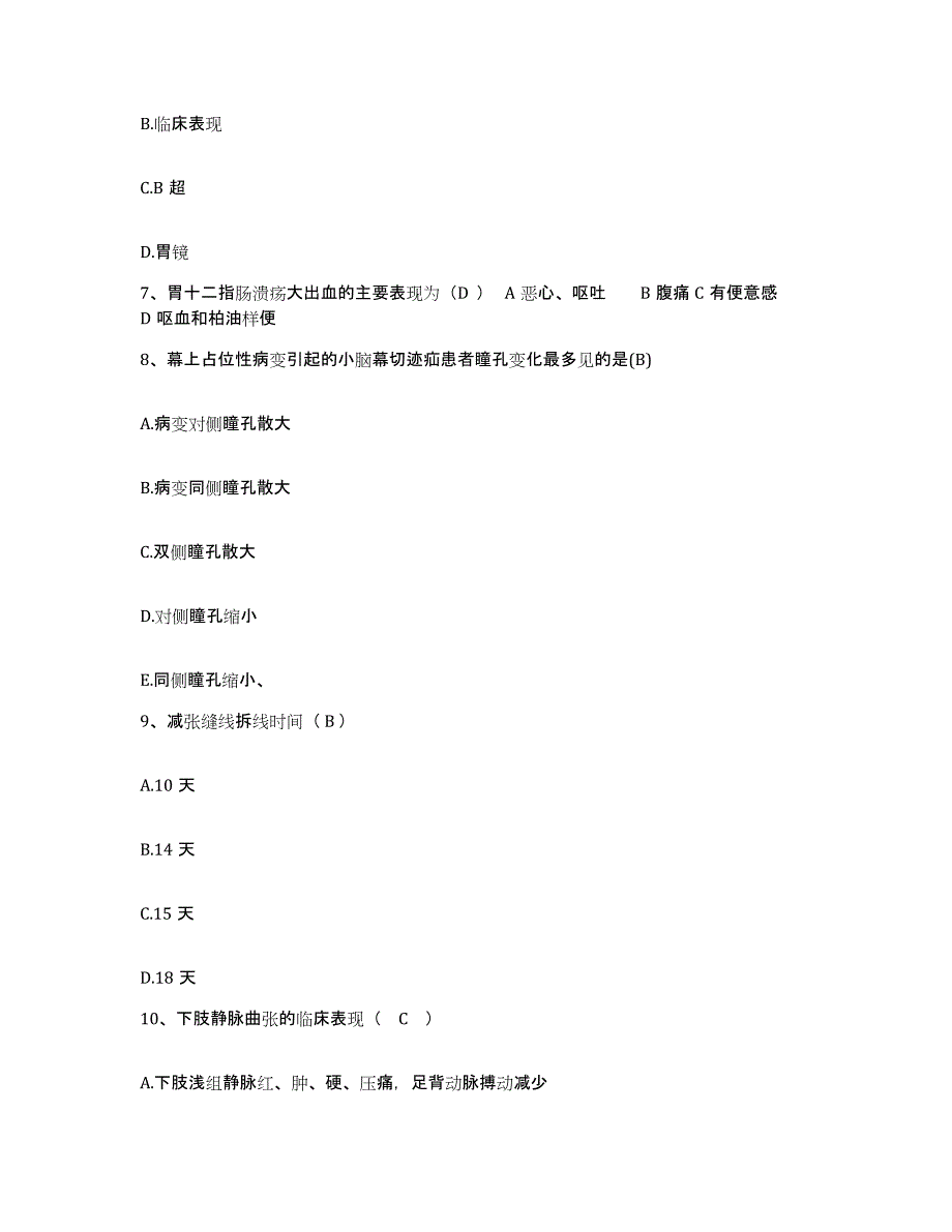 备考2025内蒙古科右中旗蒙医医院护士招聘考前冲刺模拟试卷B卷含答案_第3页