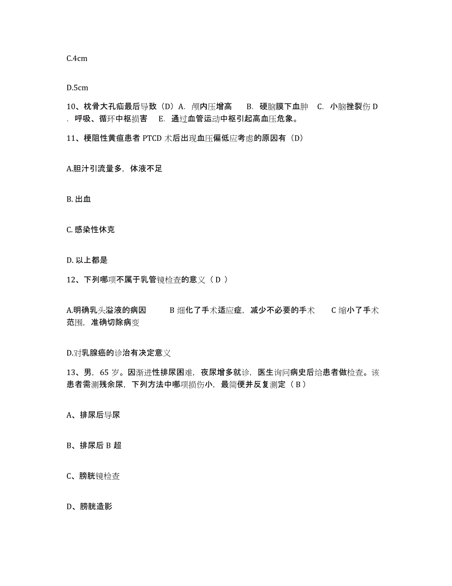 备考2025北京市昌平区昌平镇医院护士招聘能力检测试卷A卷附答案_第4页