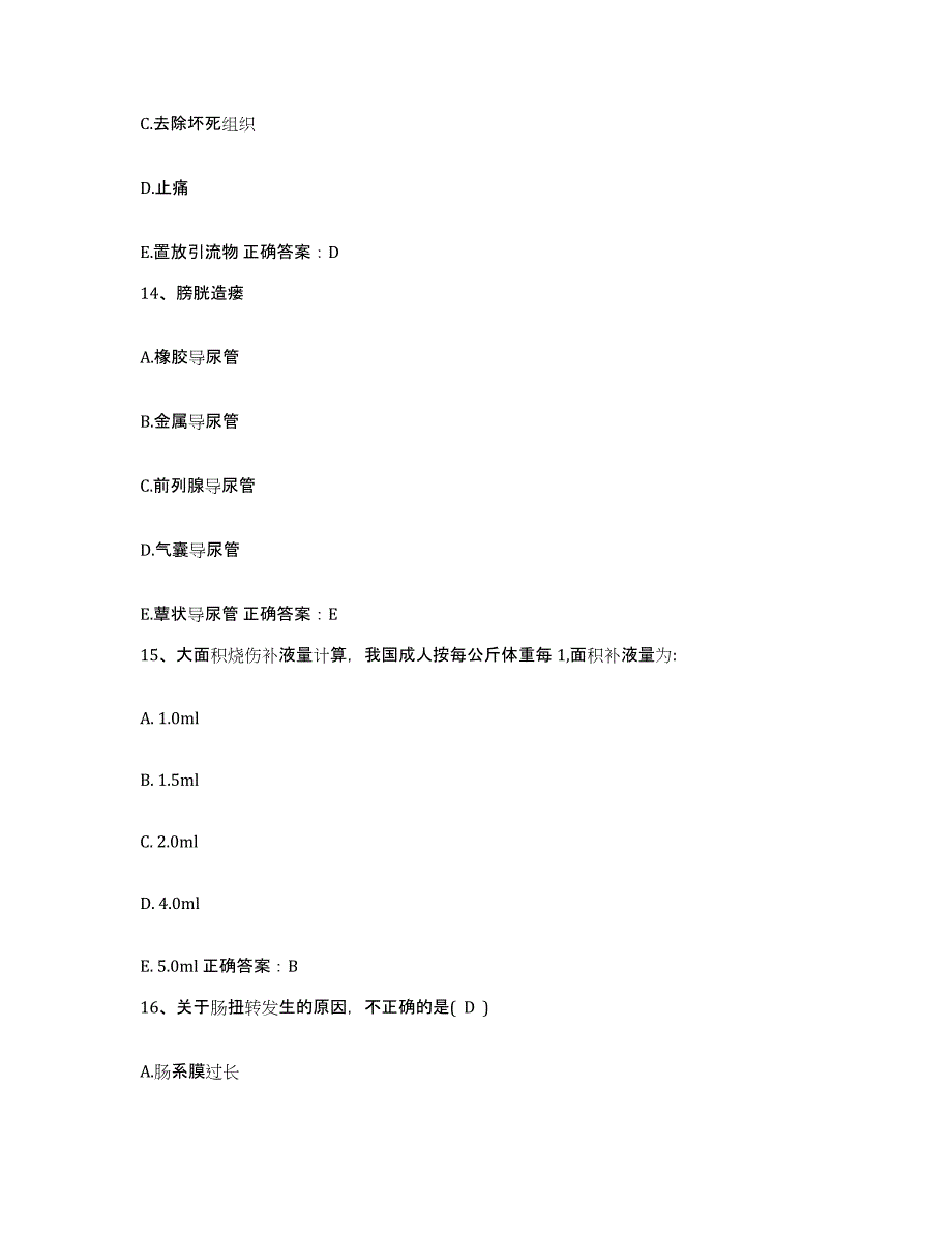 备考2025安徽省皖江机械厂职工医院护士招聘真题练习试卷A卷附答案_第4页