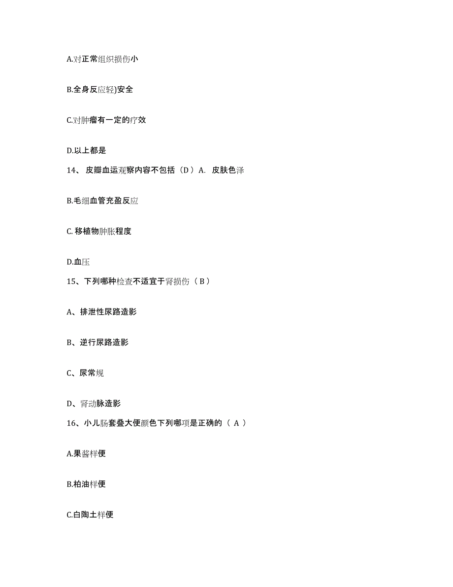 备考2025内蒙古自治区中蒙医医院护士招聘能力提升试卷A卷附答案_第3页