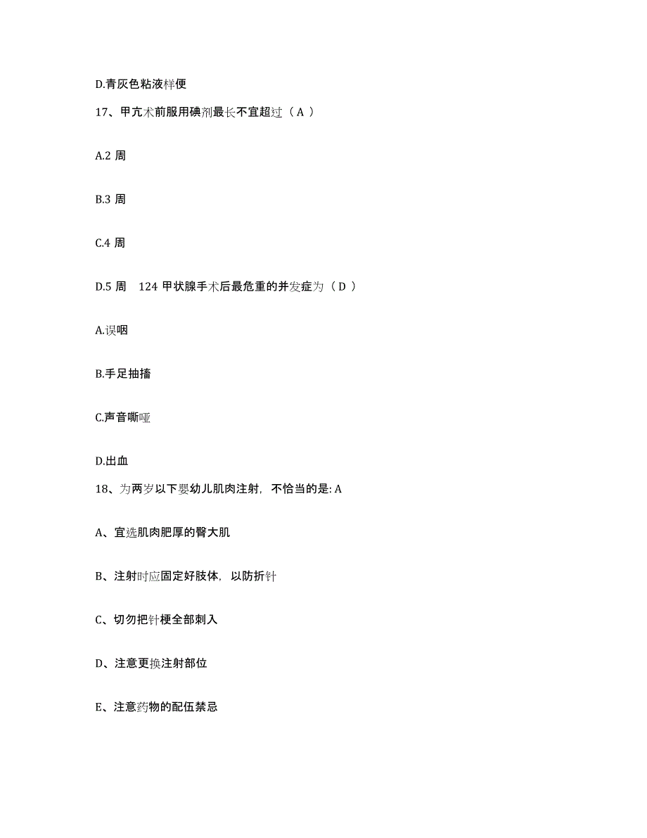 备考2025内蒙古自治区中蒙医医院护士招聘能力提升试卷A卷附答案_第4页