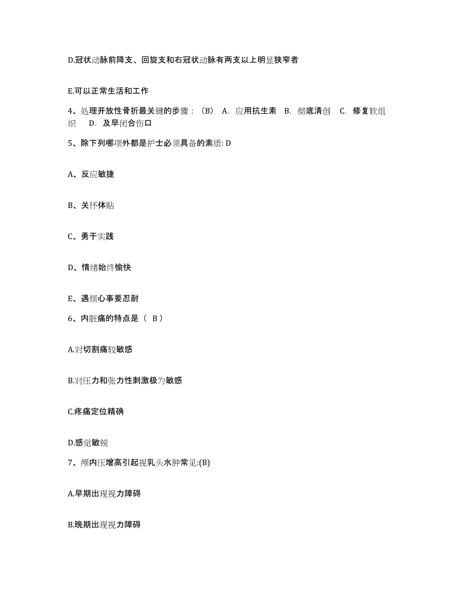 备考2025安徽省枞阳县红十字会医院护士招聘考前冲刺模拟试卷A卷含答案_第2页