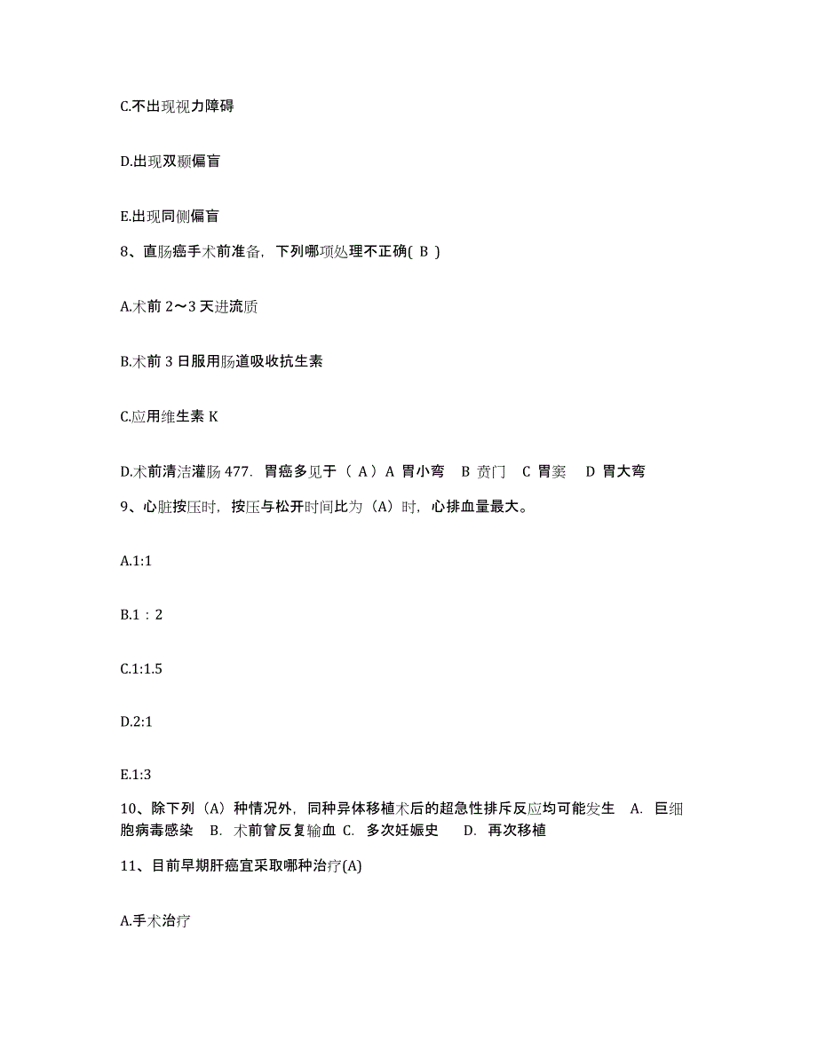 备考2025安徽省枞阳县红十字会医院护士招聘考前冲刺模拟试卷A卷含答案_第3页