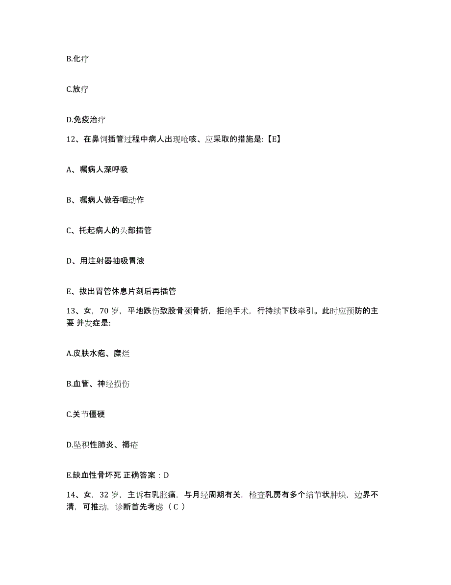 备考2025安徽省枞阳县红十字会医院护士招聘考前冲刺模拟试卷A卷含答案_第4页