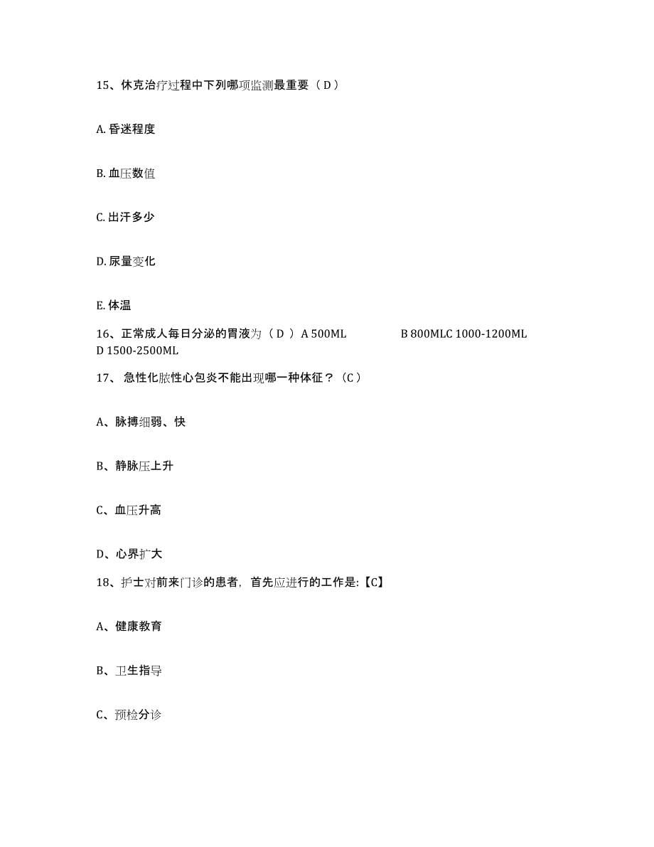 备考2025安徽省宿州市墉桥医院护士招聘每日一练试卷B卷含答案_第5页