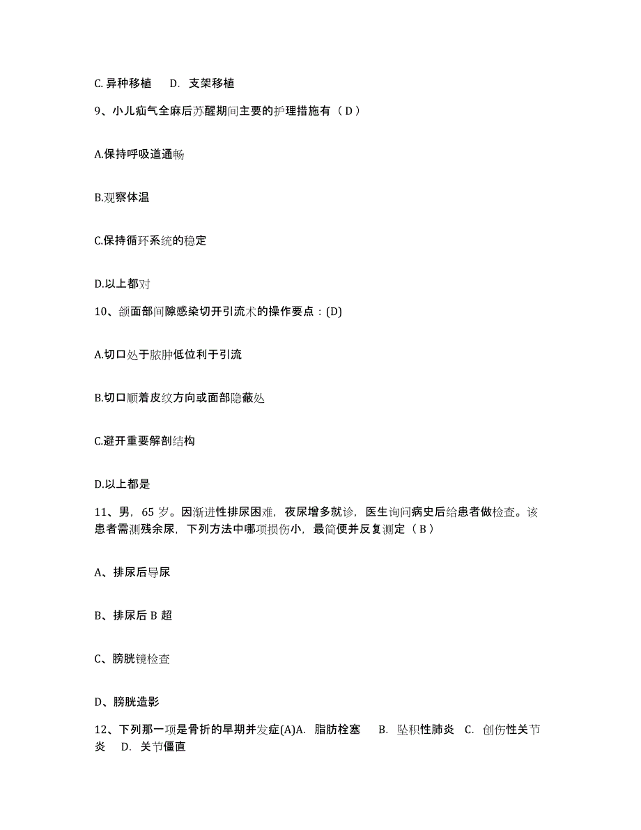 备考2025广东省从化市中医院护士招聘综合练习试卷A卷附答案_第3页