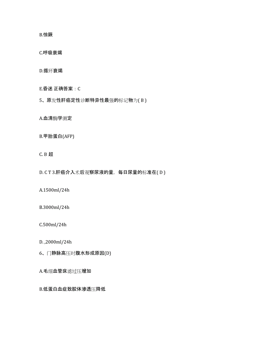 备考2025安徽省宁国市人民医院护士招聘考试题库_第2页