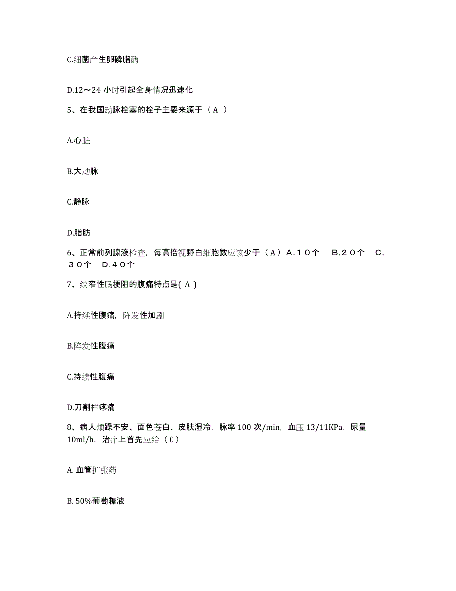 备考2025安徽省当涂县东门医院护士招聘押题练习试题A卷含答案_第2页