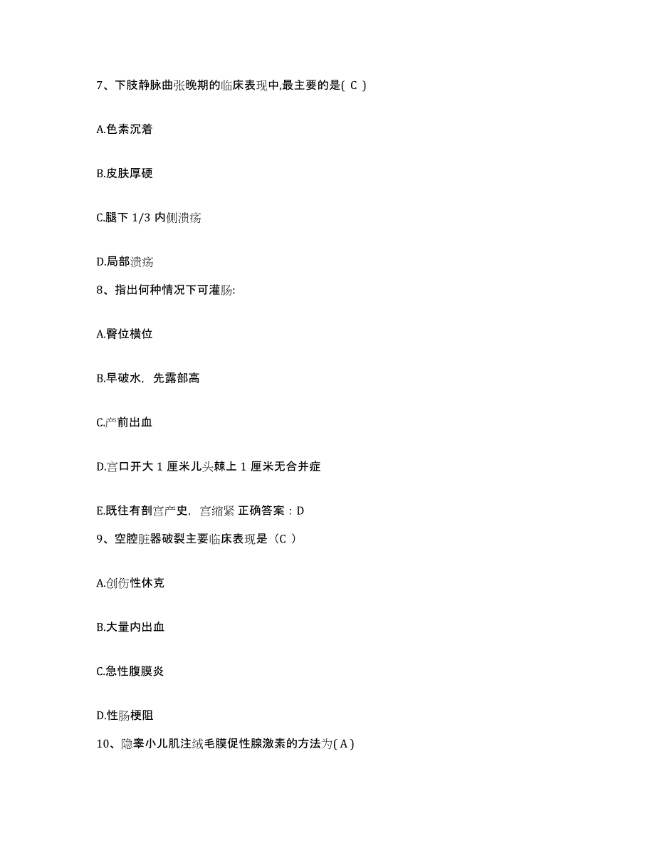 备考2025安徽省石台县人民医院护士招聘题库附答案（基础题）_第3页