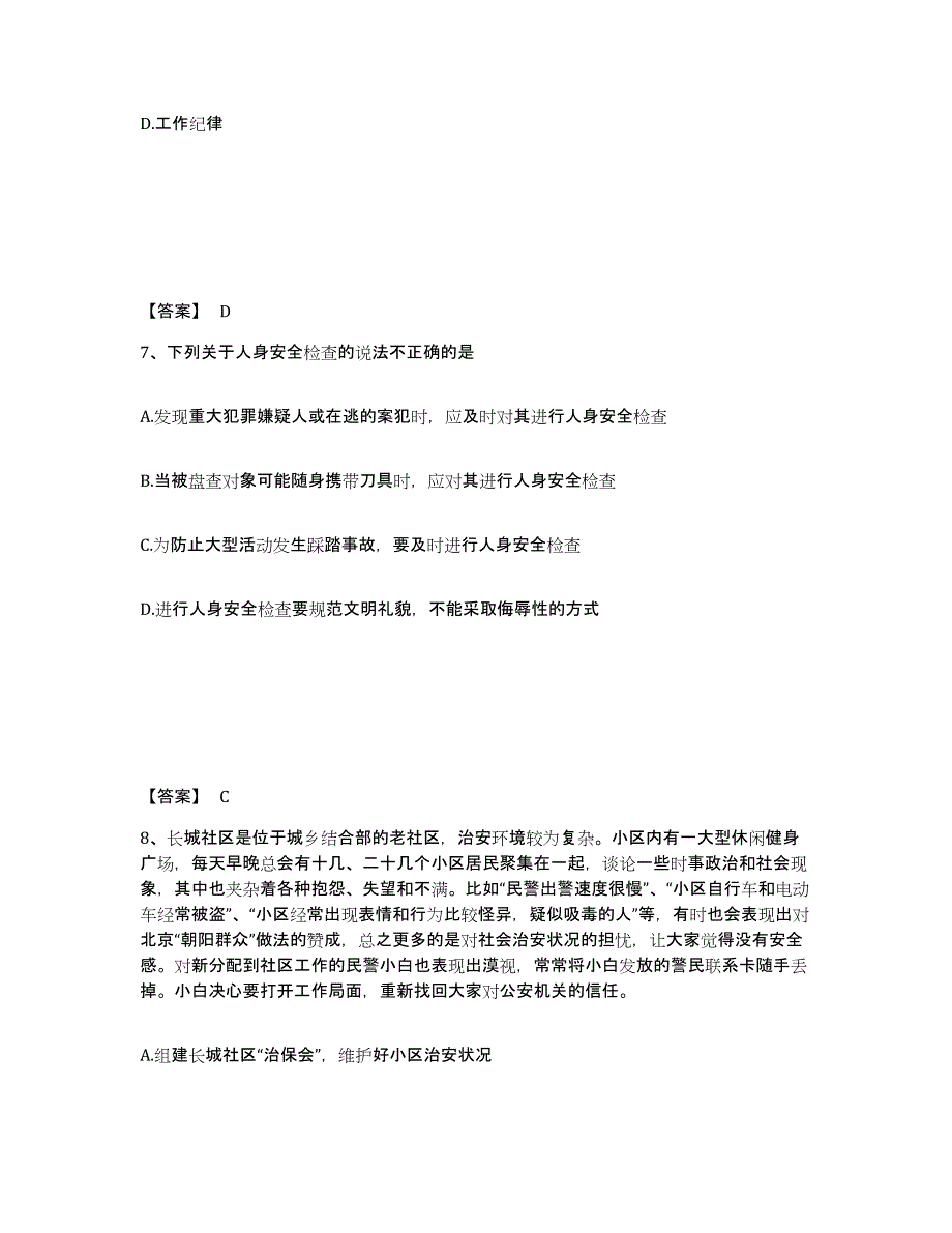 备考2025河南省洛阳市伊川县公安警务辅助人员招聘题库附答案（基础题）_第4页