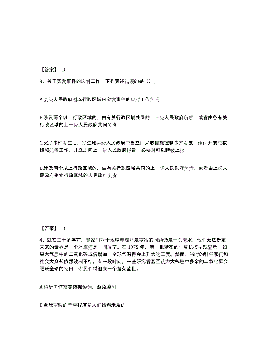 备考2025河南省许昌市长葛市公安警务辅助人员招聘能力测试试卷A卷附答案_第2页