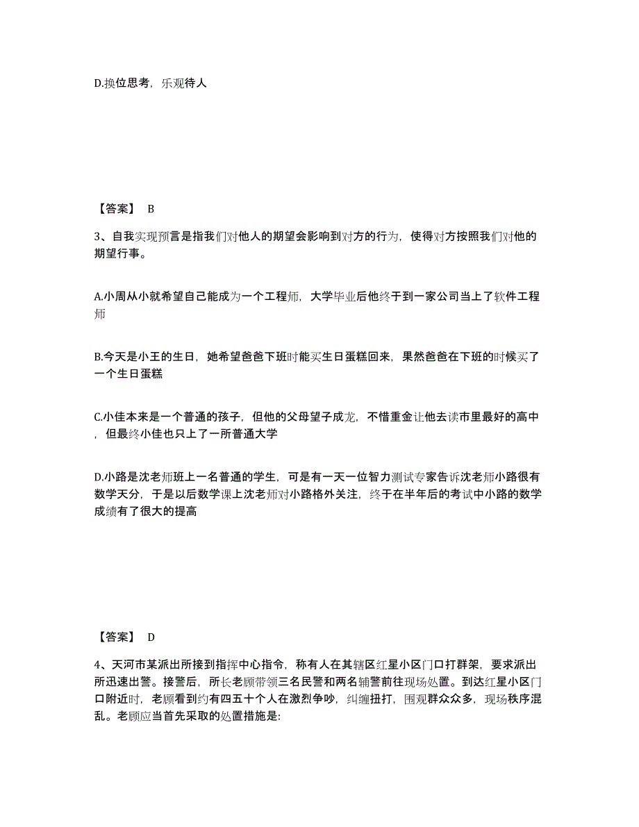 备考2025湖北省咸宁市崇阳县公安警务辅助人员招聘题库练习试卷B卷附答案_第2页