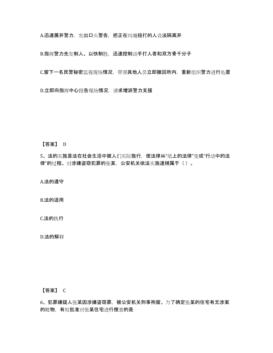 备考2025湖北省咸宁市崇阳县公安警务辅助人员招聘题库练习试卷B卷附答案_第3页