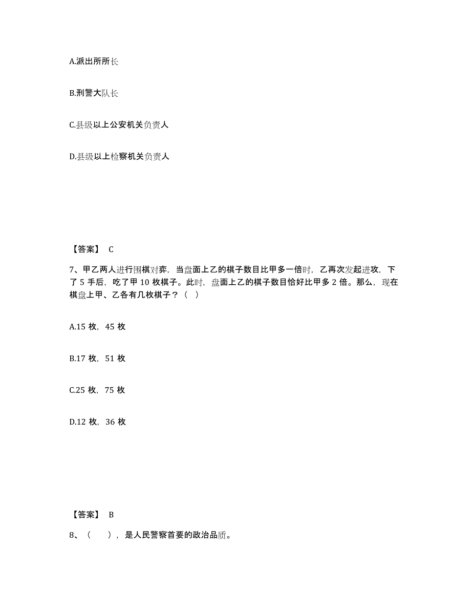 备考2025湖北省咸宁市崇阳县公安警务辅助人员招聘题库练习试卷B卷附答案_第4页