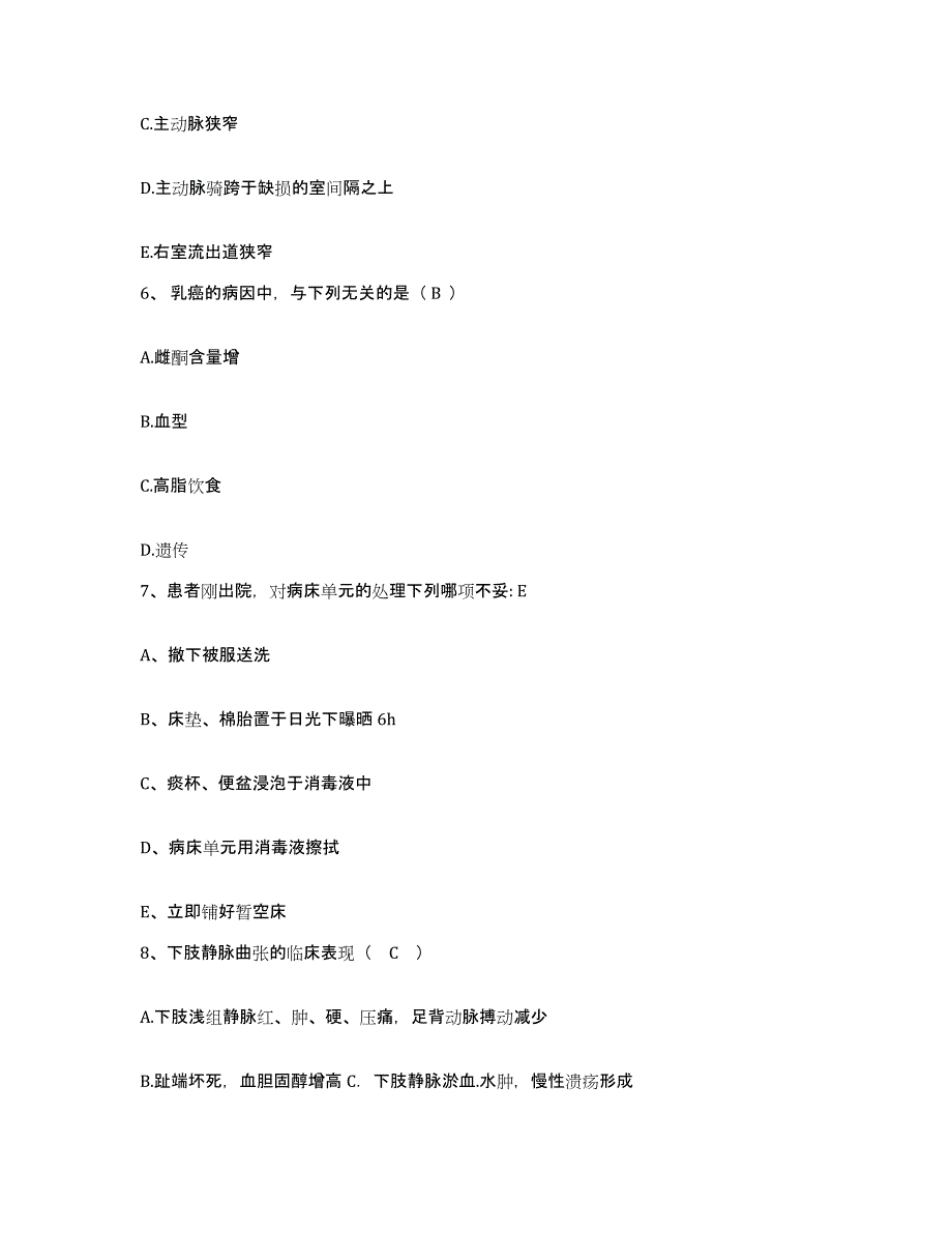 备考2025北京市平谷区马昌营乡中心卫生院护士招聘真题附答案_第2页