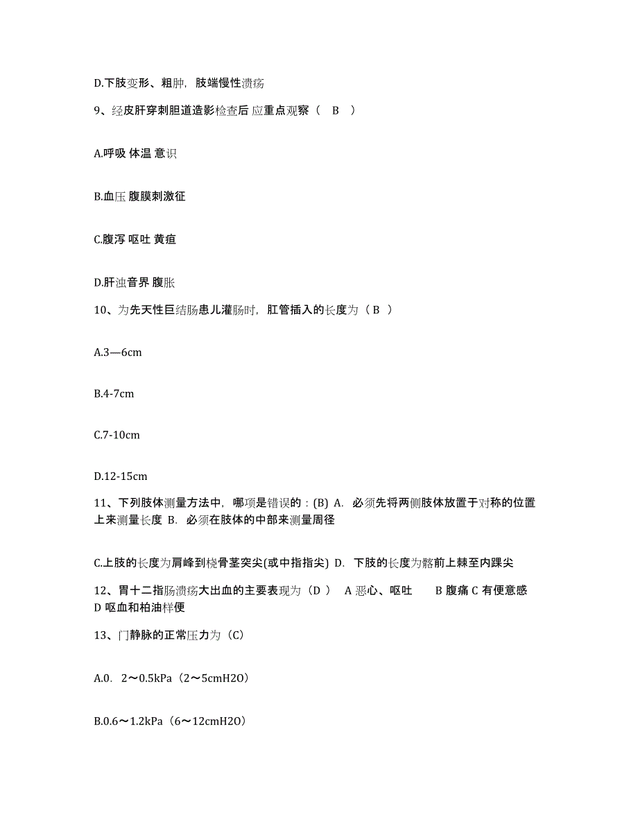 备考2025北京市平谷区马昌营乡中心卫生院护士招聘真题附答案_第3页