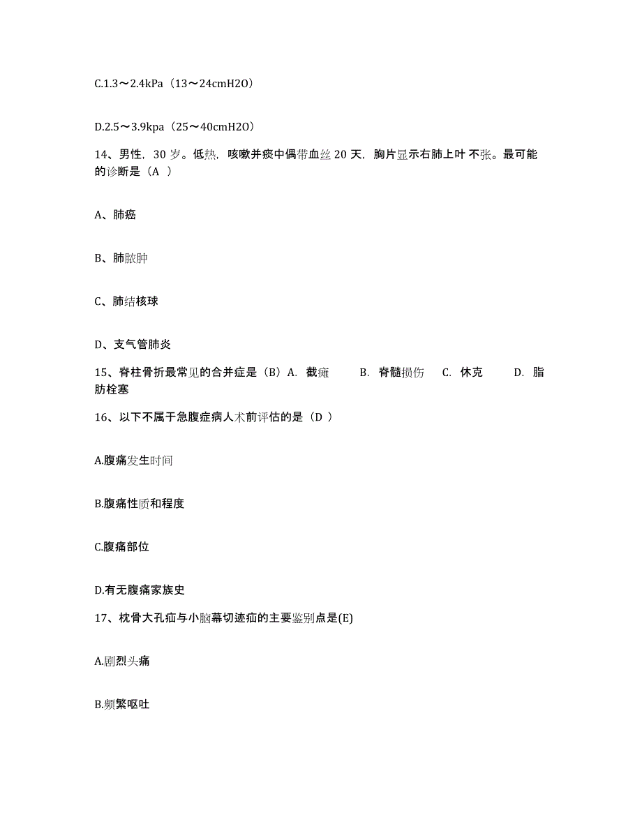 备考2025北京市平谷区马昌营乡中心卫生院护士招聘真题附答案_第4页