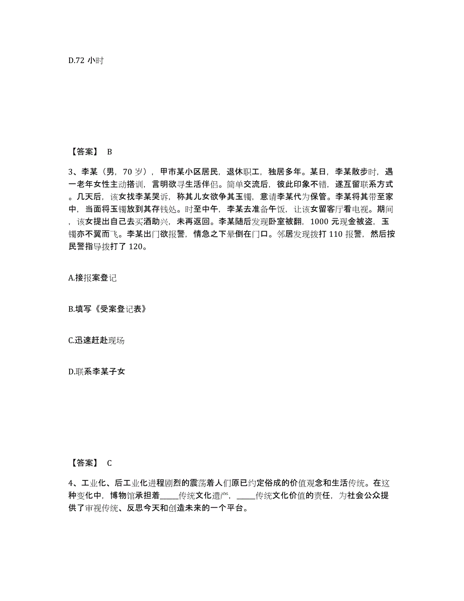 备考2025辽宁省辽阳市弓长岭区公安警务辅助人员招聘题库练习试卷B卷附答案_第2页