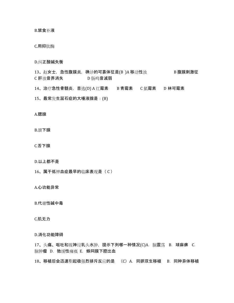 备考2025安徽省蒙城县人民医院护士招聘综合检测试卷A卷含答案_第4页