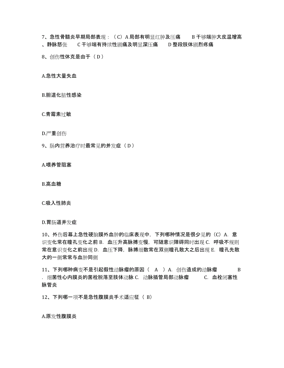 备考2025北京市昌平区回龙观镇史各庄卫生院护士招聘题库附答案（基础题）_第3页