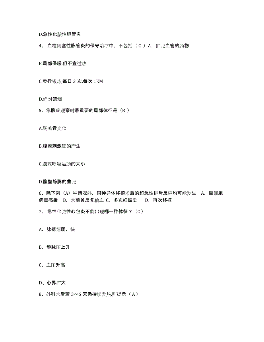 备考2025安徽省合肥市合肥庐阳医院护士招聘能力检测试卷A卷附答案_第2页