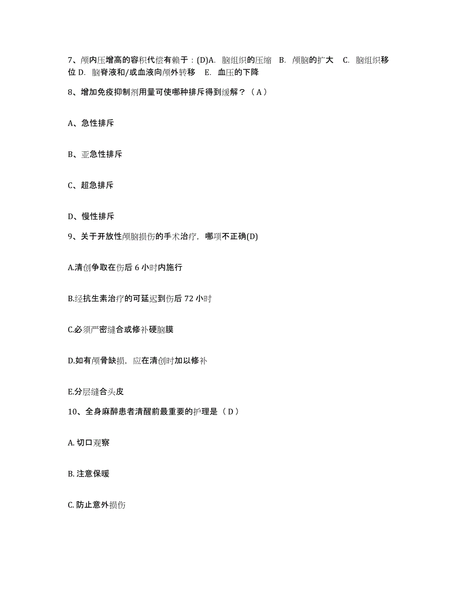 备考2025北京市门头沟区医院护士招聘综合检测试卷A卷含答案_第3页