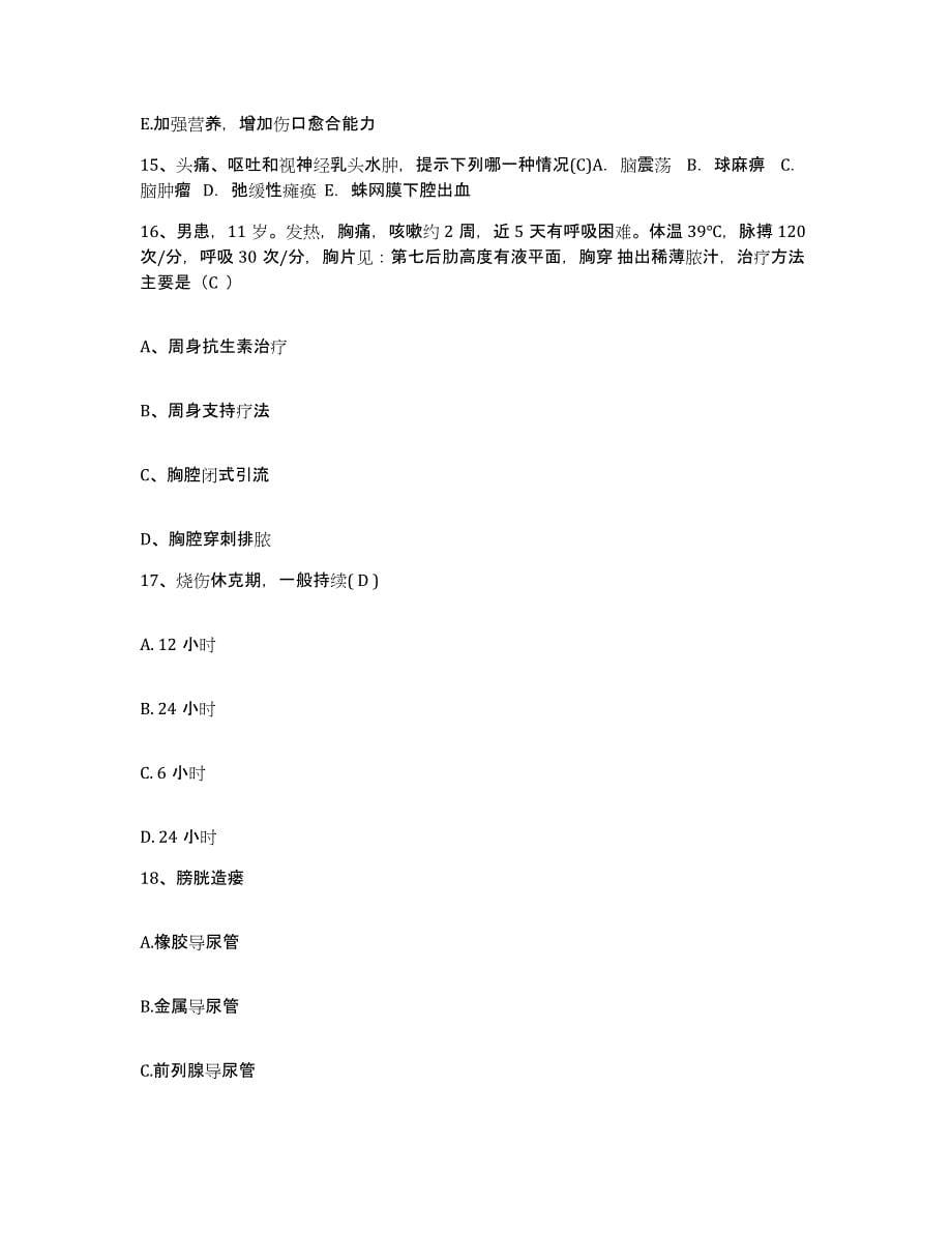 备考2025北京市海淀区苏家坨精神病院护士招聘模拟考试试卷A卷含答案_第5页