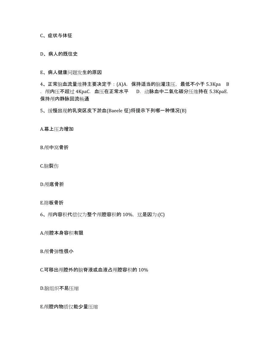 备考2025广东省云安县人民医院护士招聘真题附答案_第2页