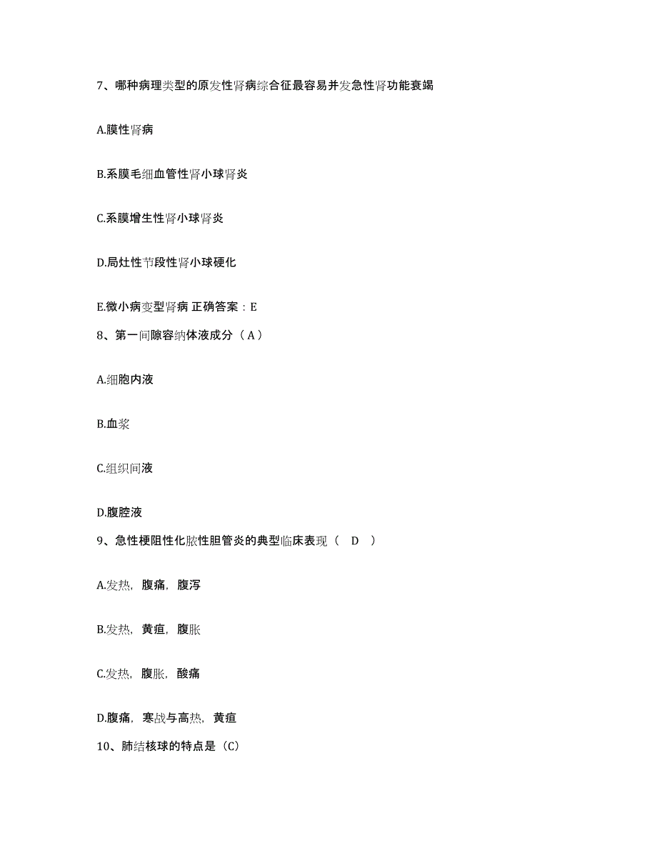 备考2025广东省云安县人民医院护士招聘真题附答案_第3页