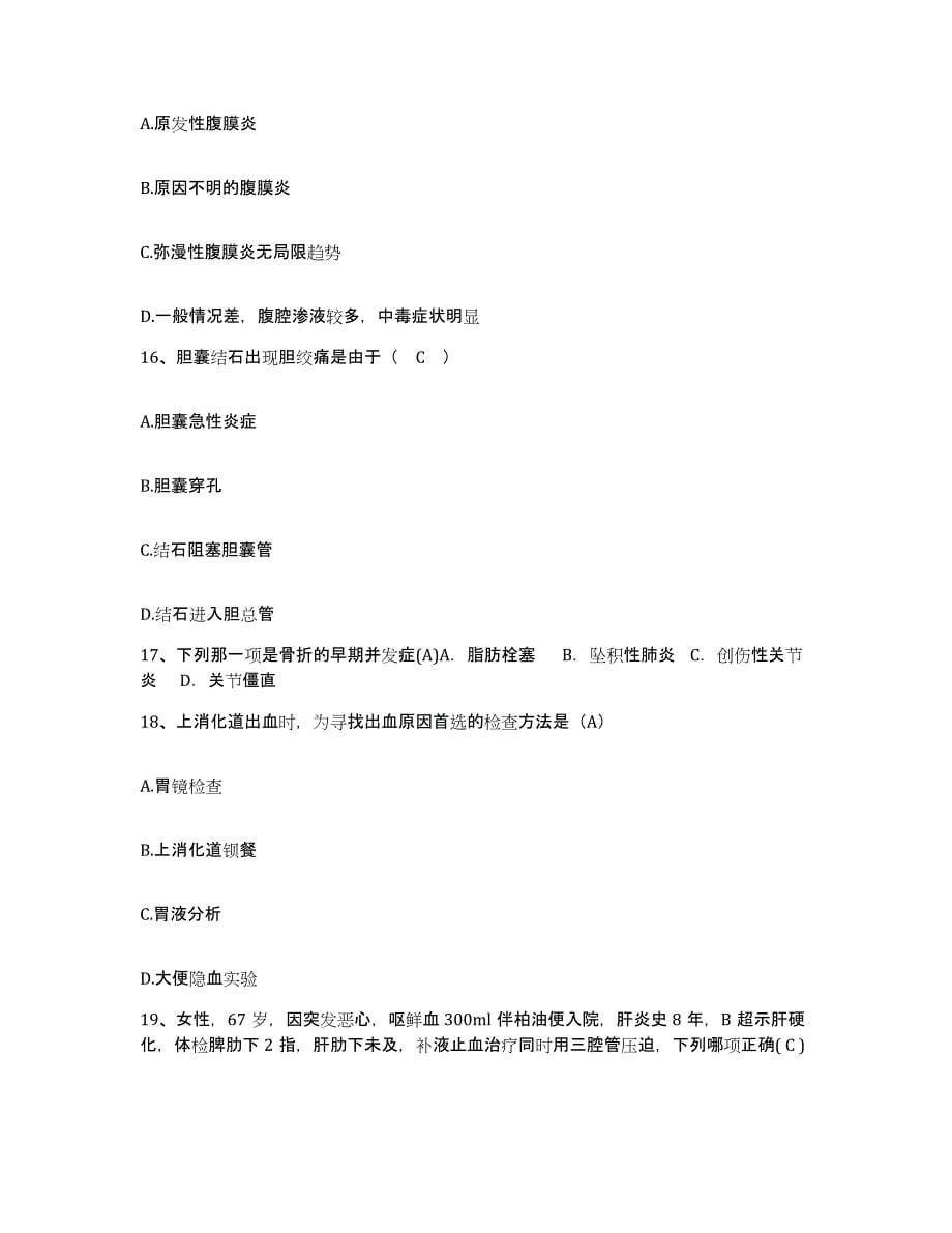 备考2025广东省云安县人民医院护士招聘真题附答案_第5页