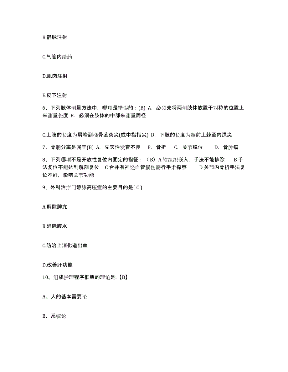 备考2025山东省东营市胜利油田胜采医院护士招聘综合练习试卷A卷附答案_第3页