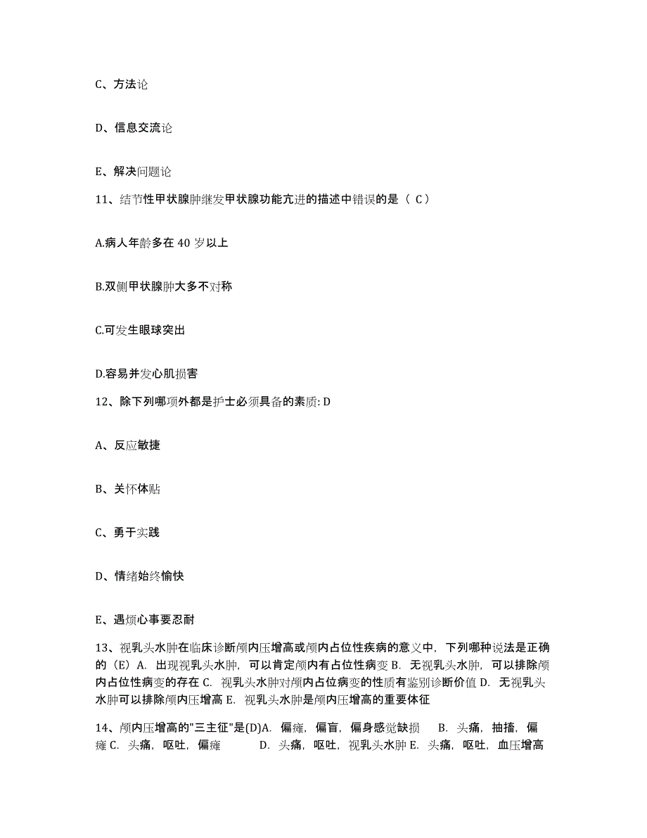 备考2025山东省东营市胜利油田胜采医院护士招聘综合练习试卷A卷附答案_第4页