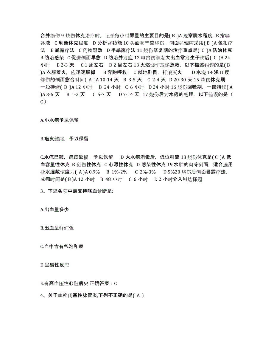 备考2025安徽省灵壁县灵璧县焦山医院护士招聘考前练习题及答案_第2页