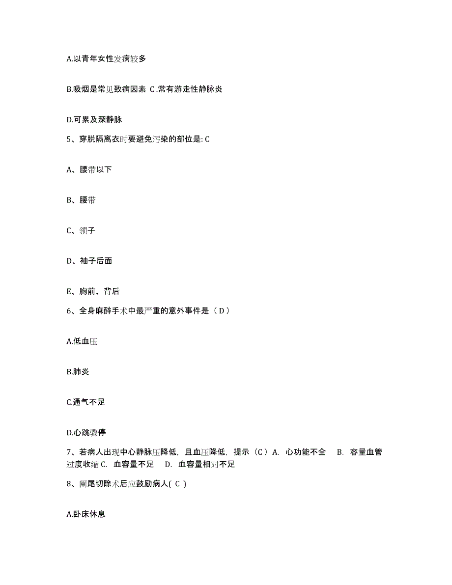 备考2025安徽省灵壁县灵璧县焦山医院护士招聘考前练习题及答案_第3页