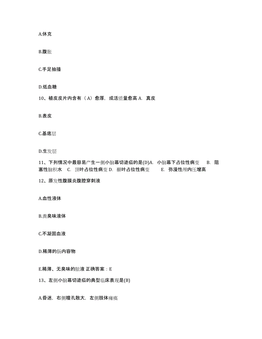 备考2025北京市怀柔县宝山寺乡卫生院护士招聘模拟考核试卷含答案_第3页