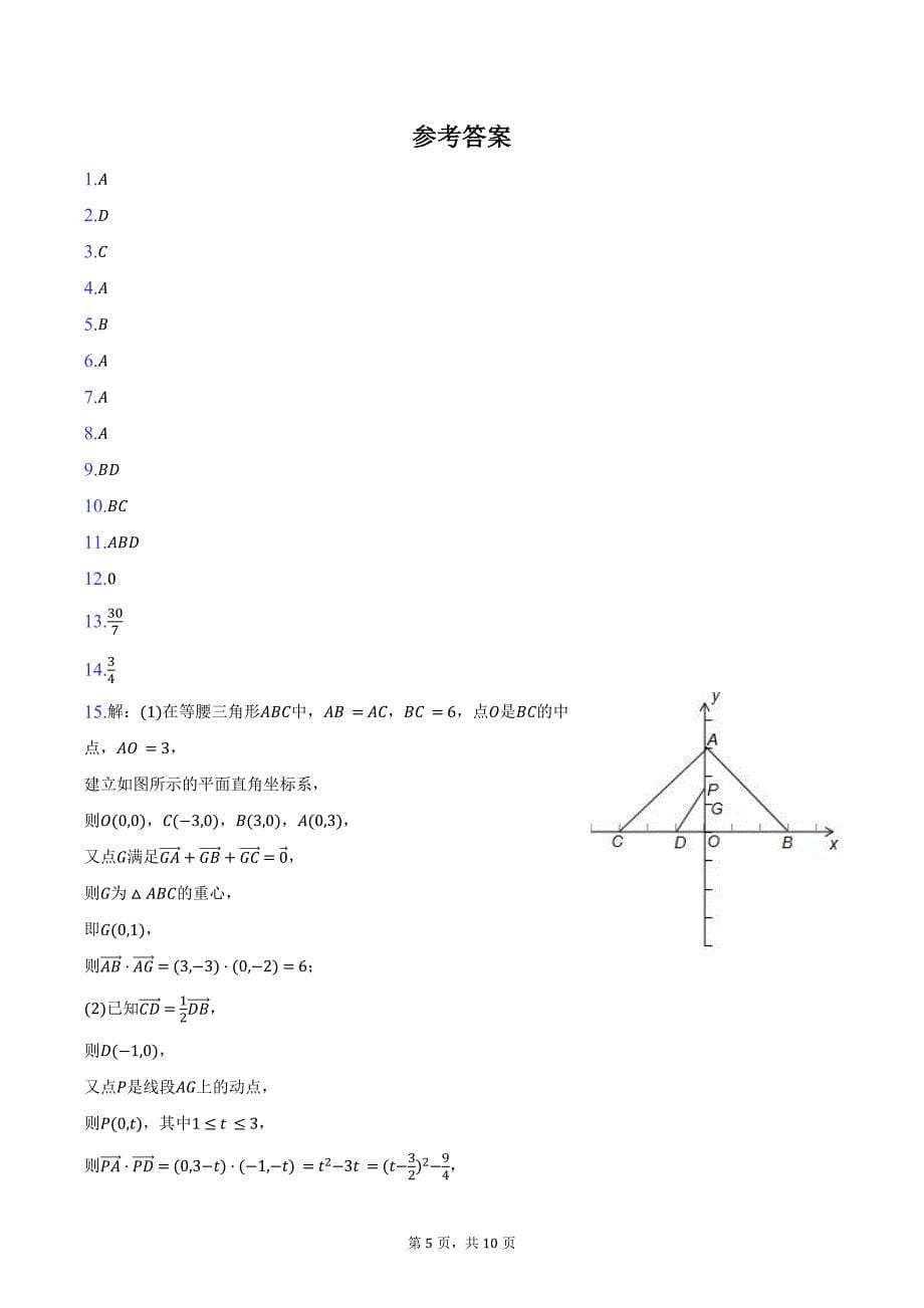 2023-2024学年重庆市两江新区高一（下）期末数学试卷（含答案）_第5页