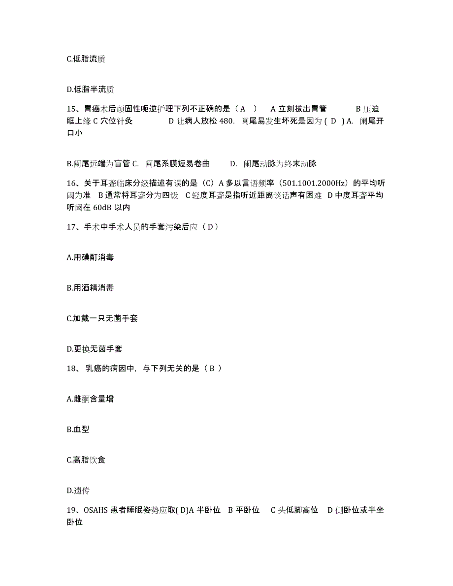 备考2025宁夏石嘴山市石炭井区妇幼保健所护士招聘练习题及答案_第4页