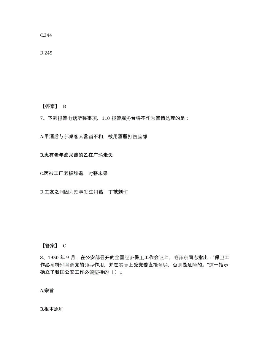 备考2025湖北省荆州市石首市公安警务辅助人员招聘综合检测试卷B卷含答案_第4页