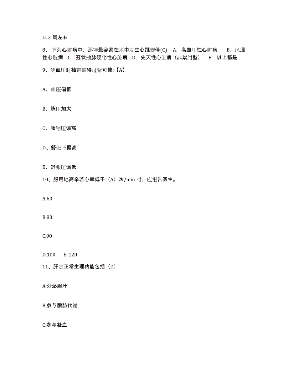 备考2025北京市朝阳区东坝医院护士招聘自测模拟预测题库_第3页