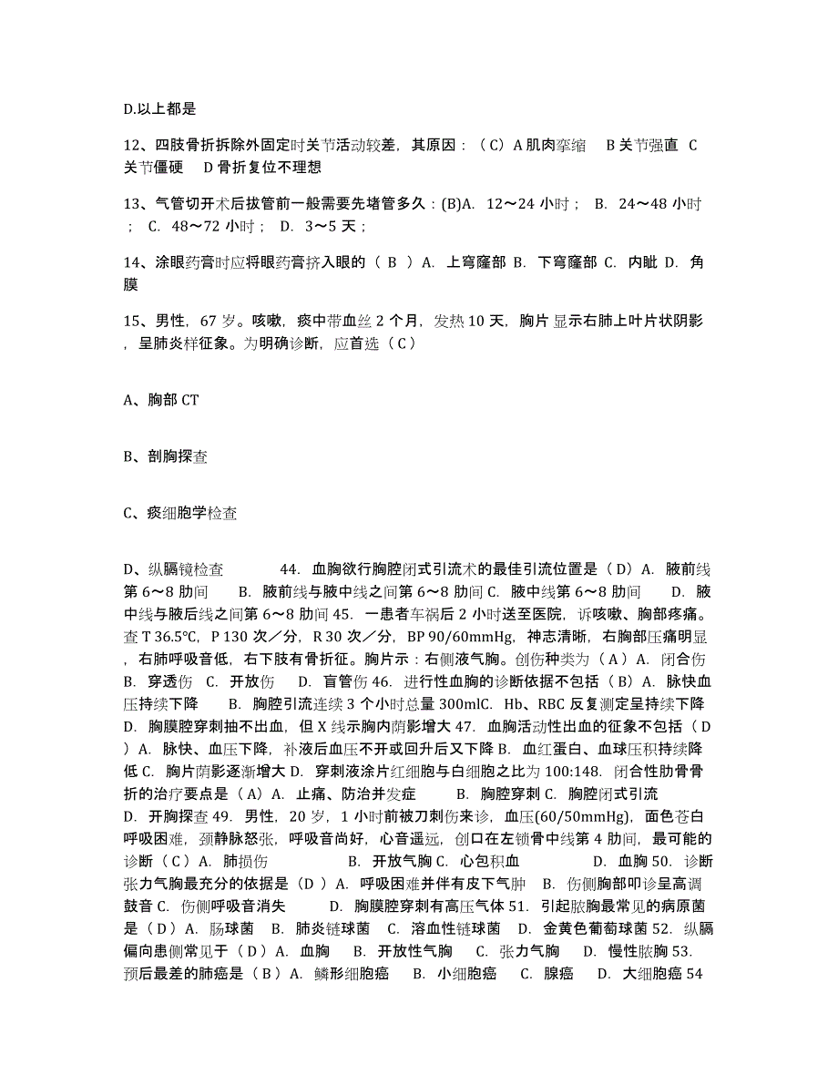 备考2025北京市朝阳区东坝医院护士招聘自测模拟预测题库_第4页