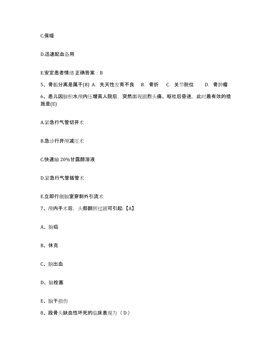 备考2025安徽省宿州市立医院护士招聘提升训练试卷B卷附答案_第2页