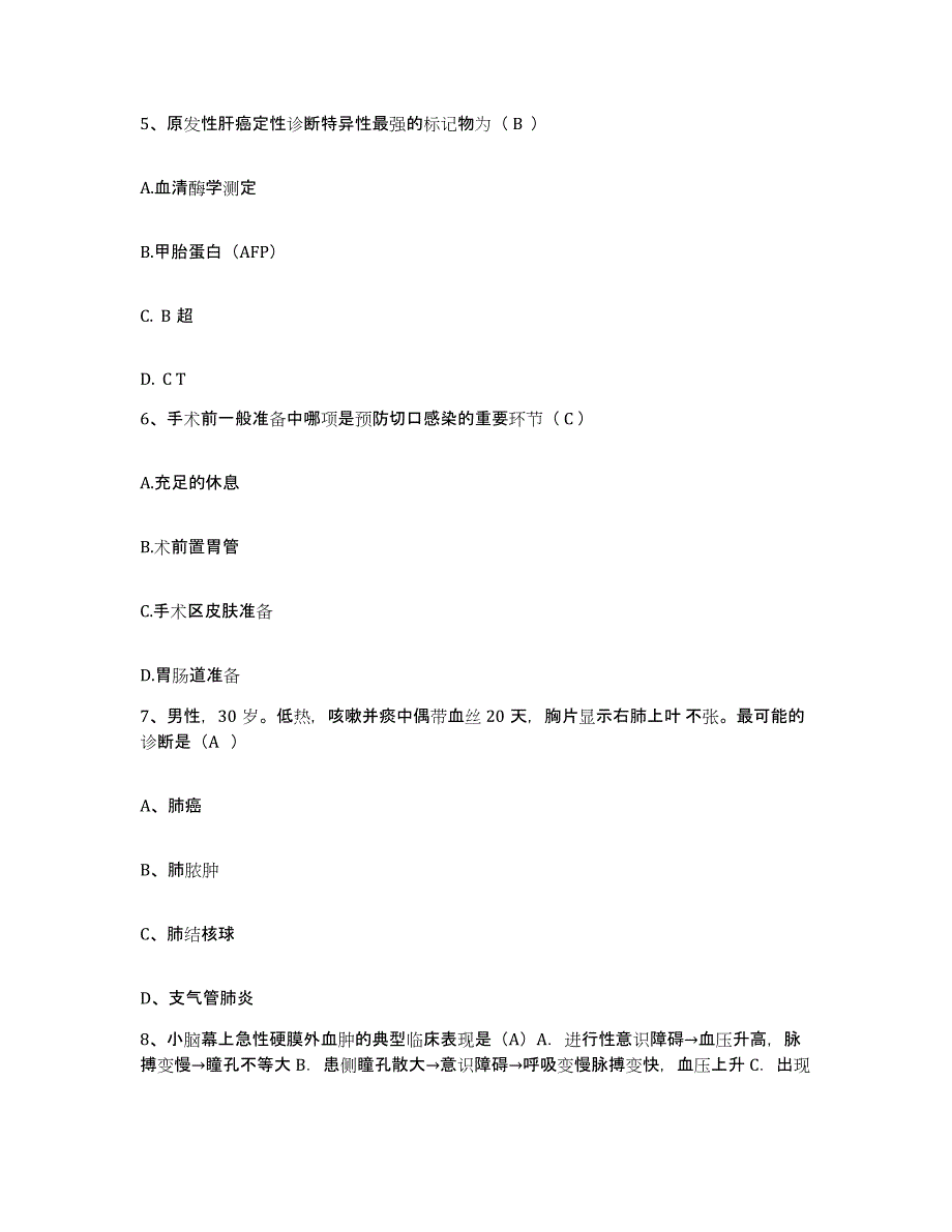 备考2025北京市平谷区镇罗营乡卫生院护士招聘题库检测试卷B卷附答案_第2页