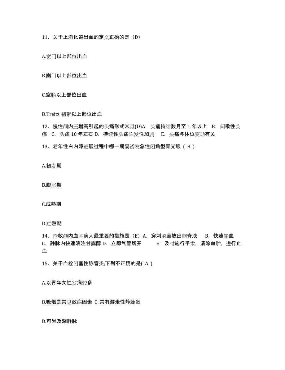 备考2025北京市平谷区镇罗营乡卫生院护士招聘题库检测试卷B卷附答案_第4页