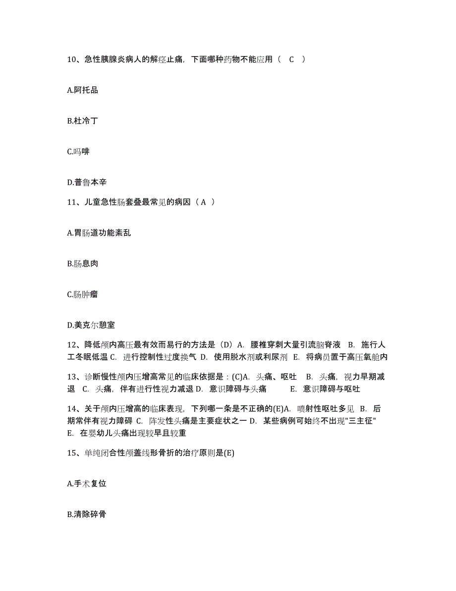 备考2025广东省南海市中医院护士招聘高分通关题库A4可打印版_第3页