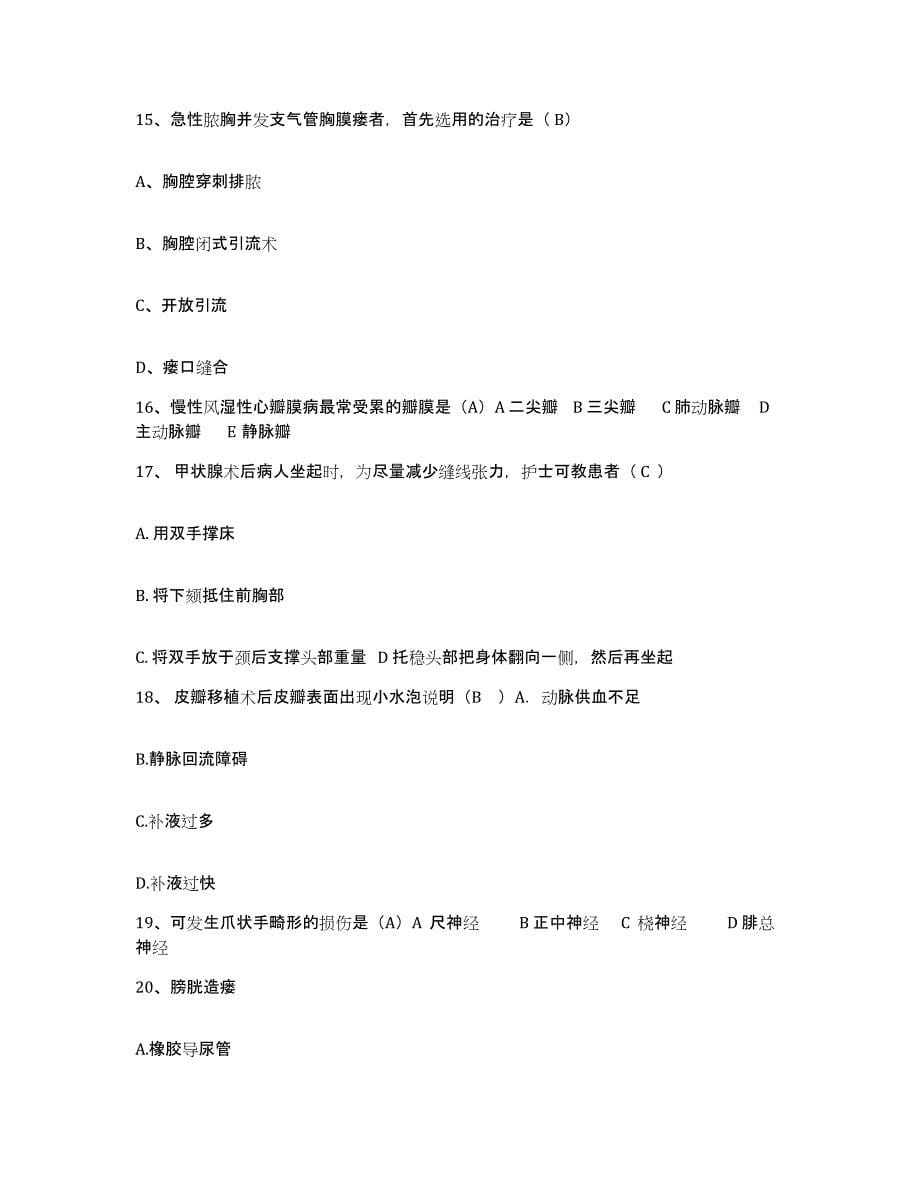备考2025北京市昌平区沙河镇七里渠卫生院护士招聘模拟试题（含答案）_第5页
