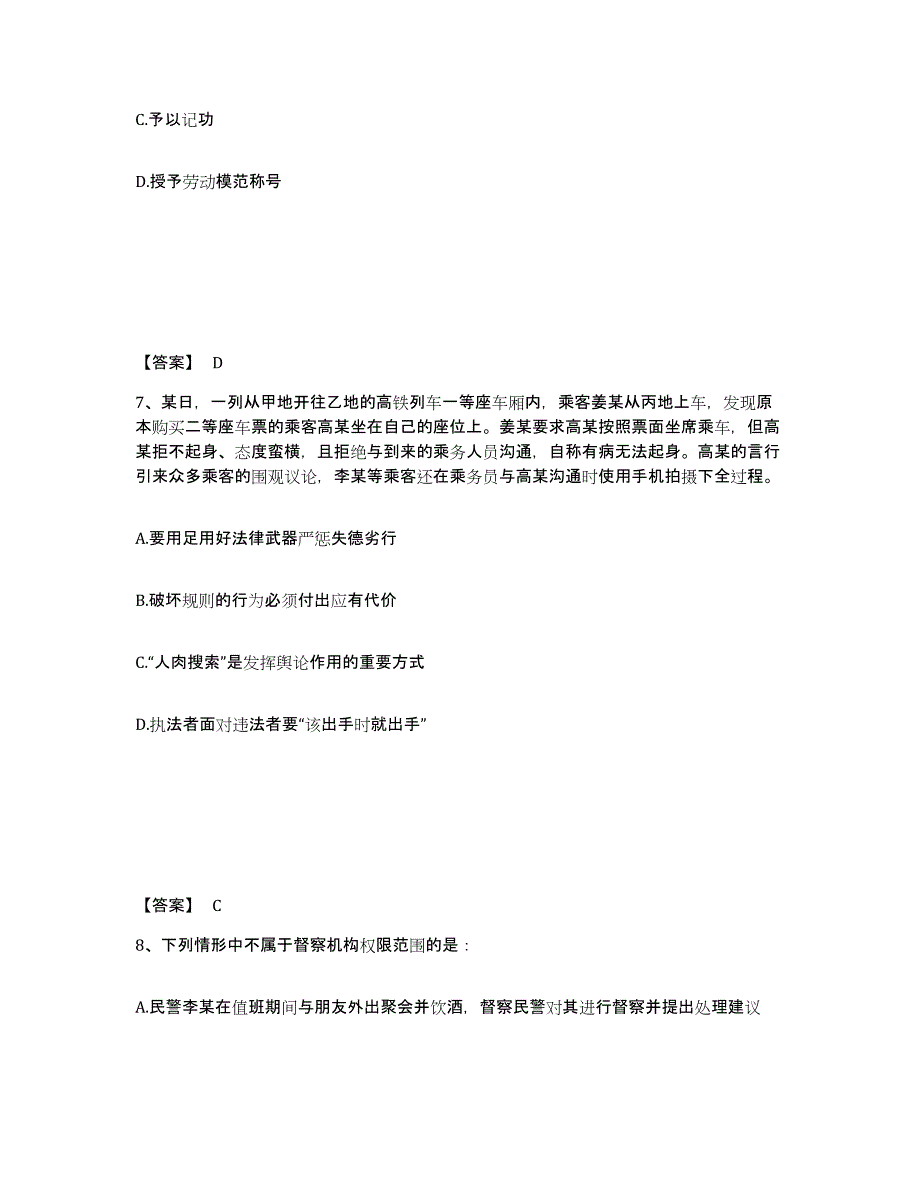 备考2025辽宁省阜新市阜新蒙古族自治县公安警务辅助人员招聘考前练习题及答案_第4页