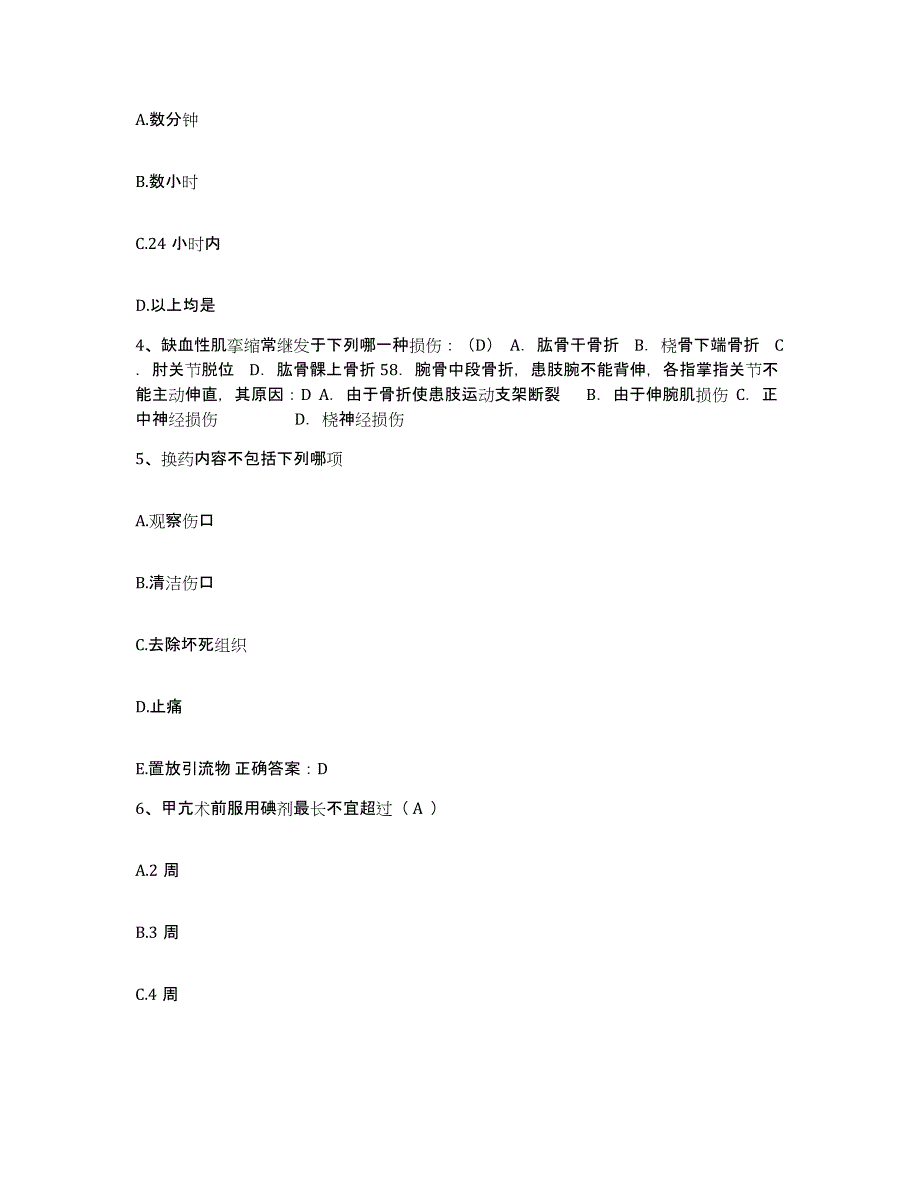 备考2025广东省信宜市妇幼保健院护士招聘通关题库(附答案)_第2页