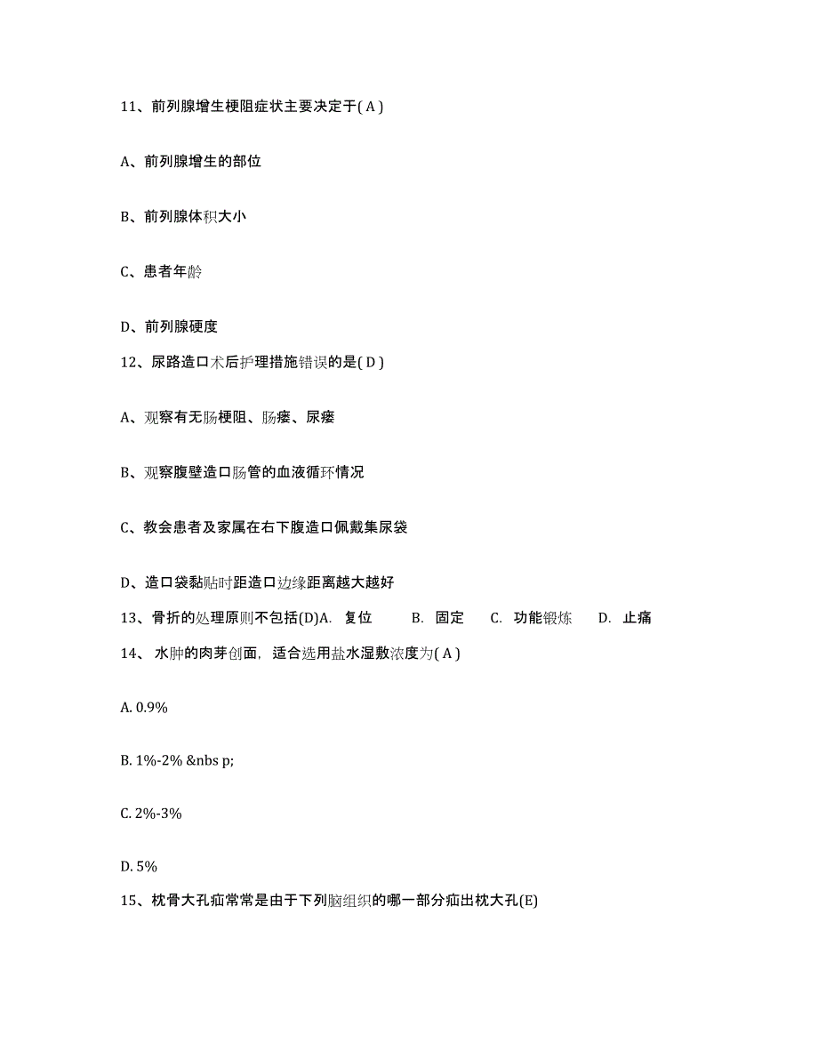 备考2025北京市丰台区国泰医院护士招聘模考模拟试题(全优)_第4页