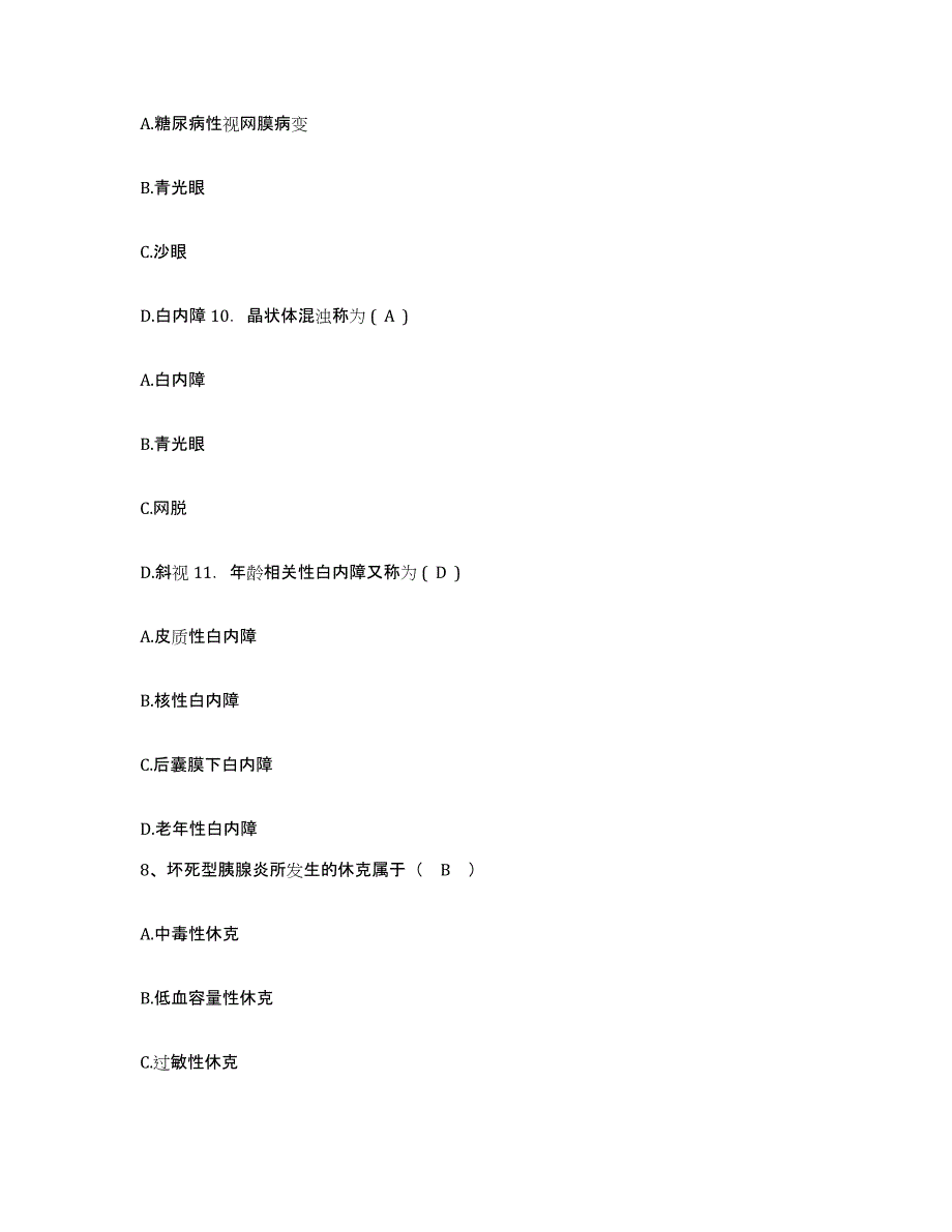 备考2025宁夏盐池县第二人民医院护士招聘能力测试试卷A卷附答案_第3页