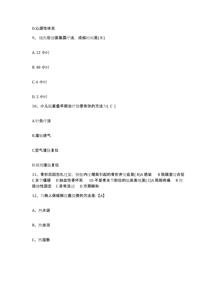 备考2025宁夏盐池县第二人民医院护士招聘能力测试试卷A卷附答案_第4页